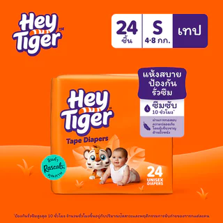 [แพ็คเล็ก] เฮย์ไทเกอร์ ผ้าอ้อมแบบเทป [Convenience Pack] HEY TIGER Tape Diapers