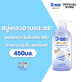 D-nee ดีนี่ ดีลักซ์ สบู่เหลวอาบและสระ 450 มล., สารสกัดลูกพลับญี่ปุ่นช่วยยับยั้งกลิ่นกาย ผิวนุ่มชุ่มชื้นยาวนาน