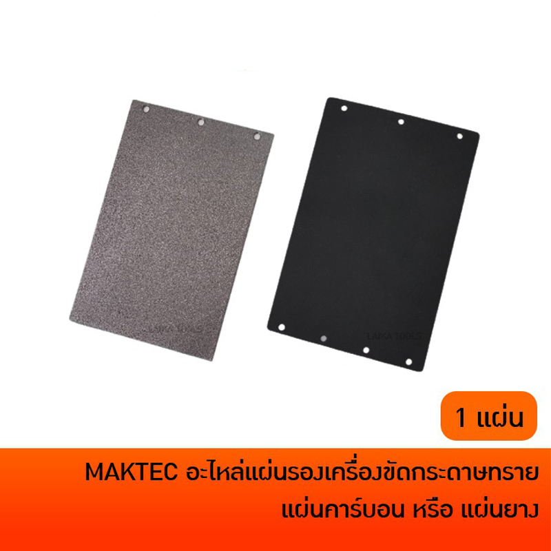 ชุดแผ่นคาร์บอนและแผ่นยาง ใช้ได้กับเครื่องขัดกระดาษทรายรถถัง MAKTEC MT940 MT941 และ MAKITA 9403 M9400B อะไหล่เปลี่ยน