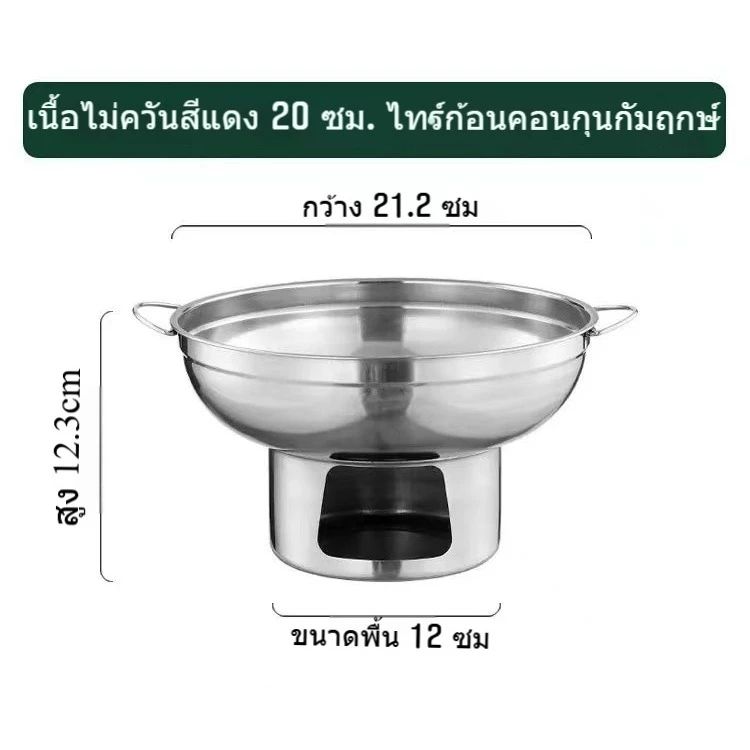 หม้อไฟสแตนเลส รุ่นหนา หม้อต้มยำ หม้อจิ้มจุ่ม พร้อมช่องใส่แอลกอฮอล์อุ่นอาหาร มีให้เลือกหลายขนาด