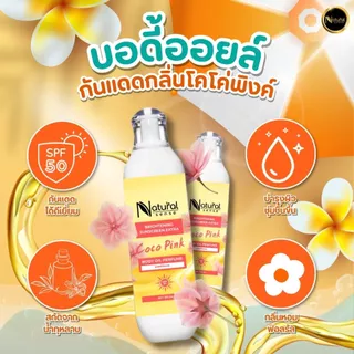 ออยล์กันแดดผิวกาย SPF50 Body Oil Perfume Sunscreen ปกป้องแสงแดด บำรุงผิวโกลว์ 100 มล. มีให้เลือกหลายสูตร
