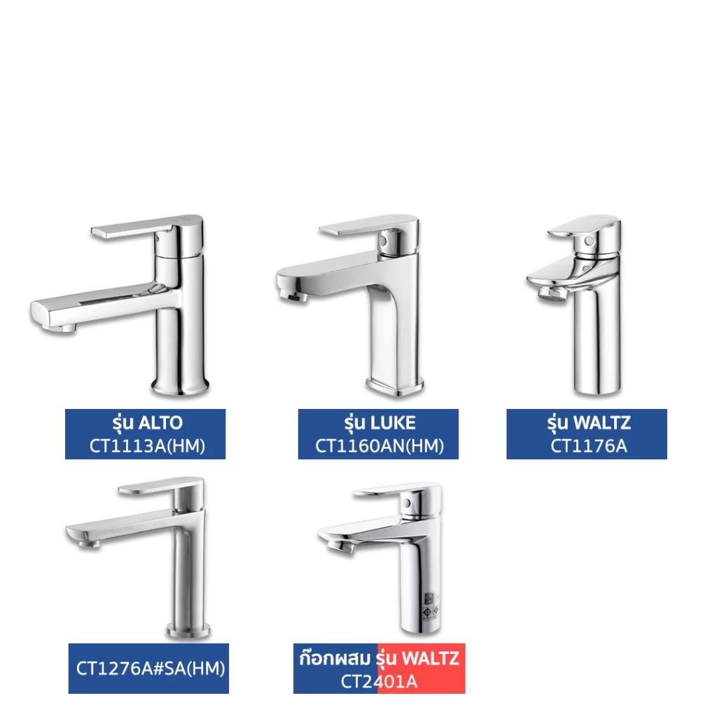 ชุดก๊อกน้ําและอุปกรณ์สุขาภิบาล | รุ่น CT1160AN / CT1276A#SA / CT1176A / CT2401A / CT1113A เครื่องผสม
