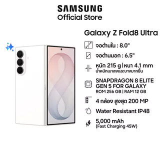 Samsung Galaxy Z Fold8 Ultra, 12/256GB, Snapdragon 8 Elite Gen 5 for Galaxy, แบต 5000 mAh,กล้อง 200 MP
