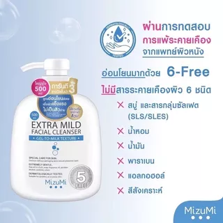 MizuMi Extra Mild Facial Cleanser เจลล้างหน้า สูตรอ่อนโยนพิเศษ ขนาด 500 ml