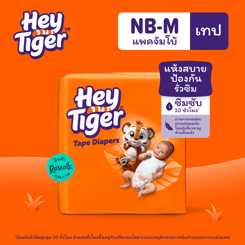 [แพ็คจัมโบ้] เฮย์ไทเกอร์ ผ้าอ้อมแบบเทป [Jumbo Pack] HEY TIGER Tape Diapers