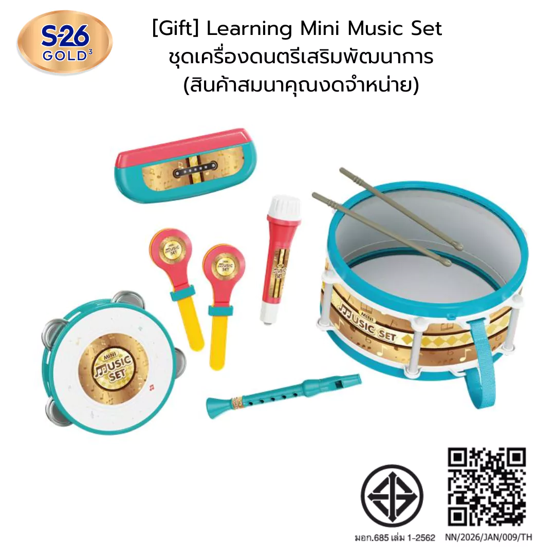 [Gift] Learning Mini Music Set ชุดเครื่องดนตรีเสริมพัฒนาการ (สินค้าสมนาคุณงดจำหน่าย)
