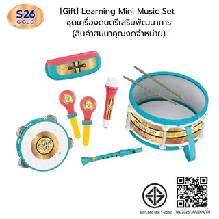 [Gift] Learning Mini Music Set ชุดเครื่องดนตรีเสริมพัฒนาการ (สินค้าสมนาคุณงดจำหน่าย)