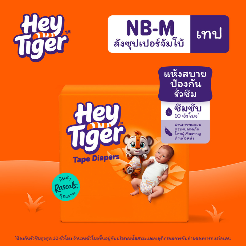 [ลัง] เฮย์ไทเกอร์ ผ้าอ้อมแบบเทป [Super Jumbo Box] HEY TIGER Tape Diapers