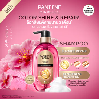 แพนทีน มิราเคิล บอนด์ รีแพร์ แชมพู 440 มล. Pantene Miracles Bond Repair Shampoo 440 ml.