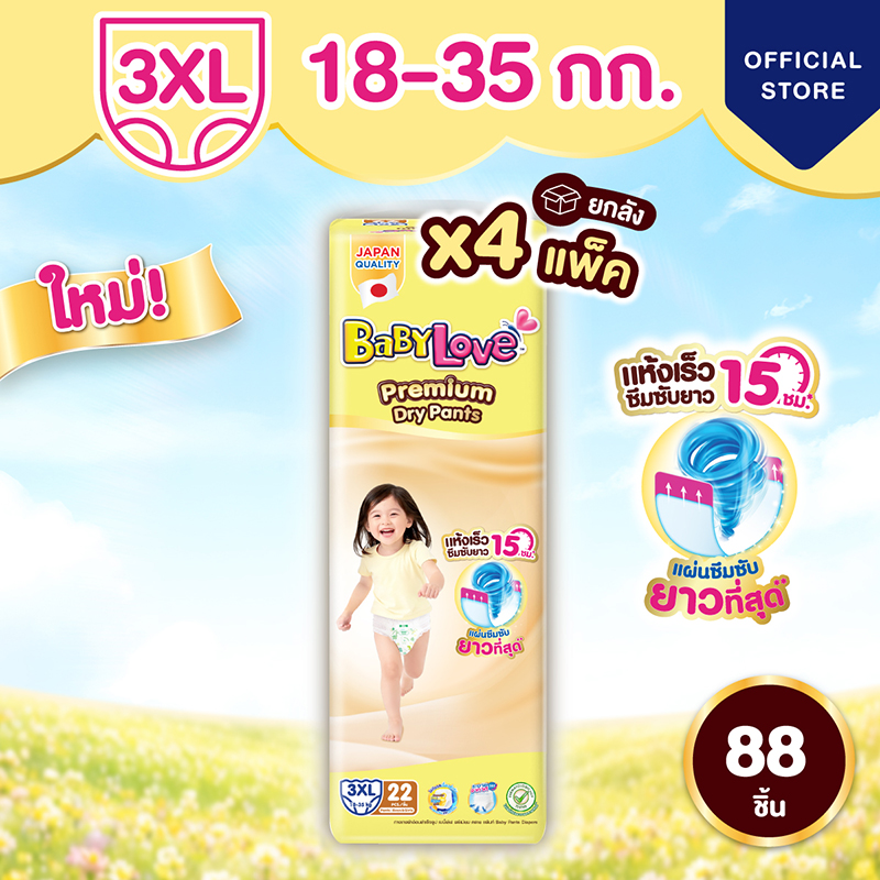 [ขายยกลัง] ใหม่! เบบี้เลิฟ พรีเมียม ดราย แพ้นท์  (22 ชิ้น X4 แพ็ค) ไซส์ 3XL
