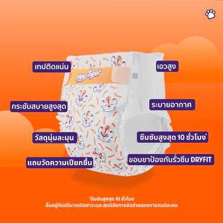 [แพ็คเล็ก] เฮย์ไทเกอร์ ผ้าอ้อมแบบเทป [Convenience Pack] HEY TIGER Tape Diapers