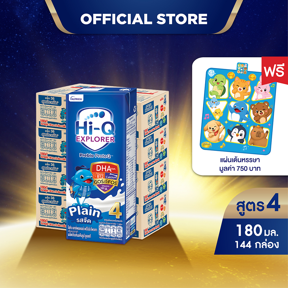 [ฟรี!แผ่นเต้นหรรษา]นมกล่อง ยกลังx4ลัง นมยูเอชทีนมไฮคิวสูตร4 เอกซ์พลอเรอร์ พรีไบโอ รสจืด180มล(144กล่อง)
