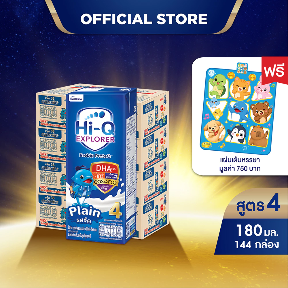 [ฟรี!แผ่นเต้นหรรษา]นมกล่อง ยกลังx4ลัง นมยูเอชทีนมไฮคิวสูตร4 เอกซ์พลอเรอร์ พรีไบโอ รสจืด180มล(144กล่อง)