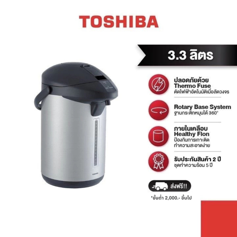 TOSHIBA กระติกน้ำร้อนเคลือบเฮลตี้ฟรอน รุ่น PLK-G33TS ความจุ 3.3 ลิตร
