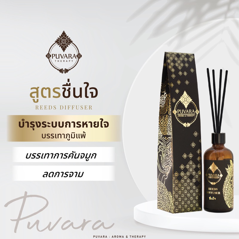 Puvara ภูวารา ก้านไม้หอม Aroma Reed Diffuser