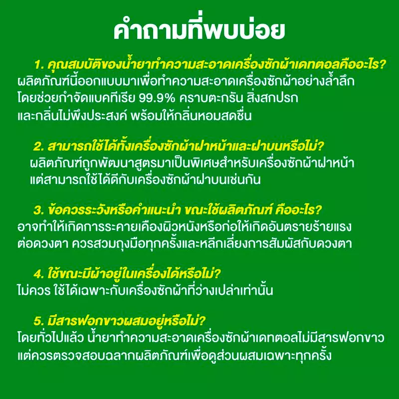 Dettol เดทตอล ผลิตภัณฑ์ทำความสะอาดเครื่องซักผ้า เฟรชไพน์ 250 มล. (แพ็กเกจอยู่ระหว่างการเปลี่ยนแปลง) thumbnail 9