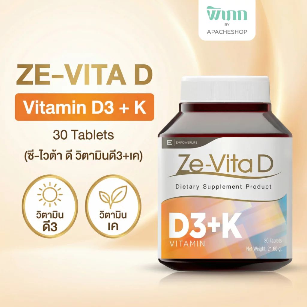 Ze-Vita D วิตามิน D3 + K บรรจุ 30 เม็ด