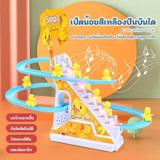เป็ดน้อยปีนบันไดไฟฟ้า LED มีเสียงเพลง ของเล่นเด็ก เสริมพัฒนาการ สไลเดอร์ 3 in 1 ของเล่นเป็ดไต่บันได