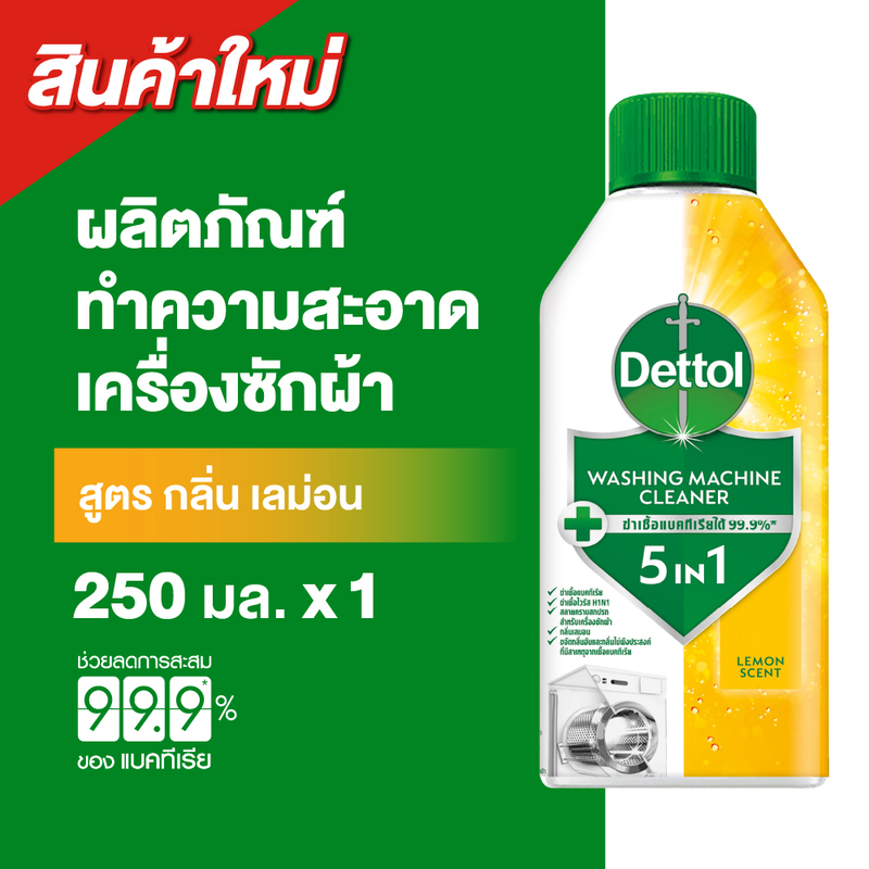 Dettol เดทตอล ผลิตภัณฑ์ทำความสะอาดเครื่องซักผ้า เลมอน 250 มล. Washing Machine Cleaner 250 ml