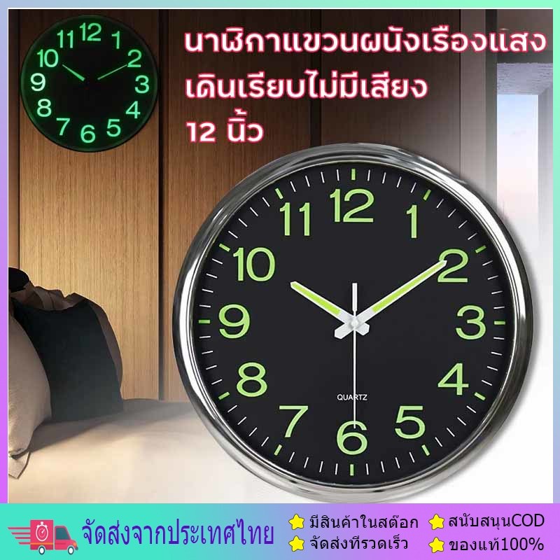 นาฬิกาติดผนังเรืองแสงขนาด 12 นิ้ว หน้าปัดแก้วคุณภาพสูง เข็มเดินไร้เสียง