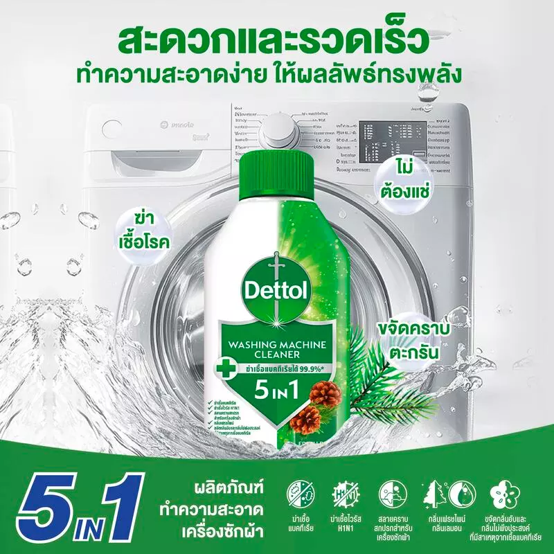 Dettol เดทตอล ผลิตภัณฑ์ทำความสะอาดเครื่องซักผ้า เฟรชไพน์ 250 มล. (แพ็กเกจอยู่ระหว่างการเปลี่ยนแปลง) thumbnail 4