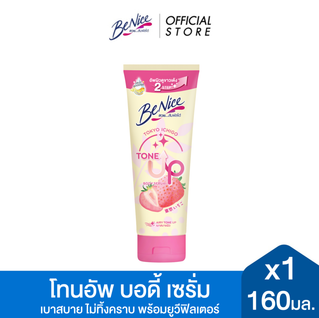BeNice บีไนซ์ โตเกียว อิจิโกะ โทนอัพ บอดี้ เซรั่ม 160 มล. X1
