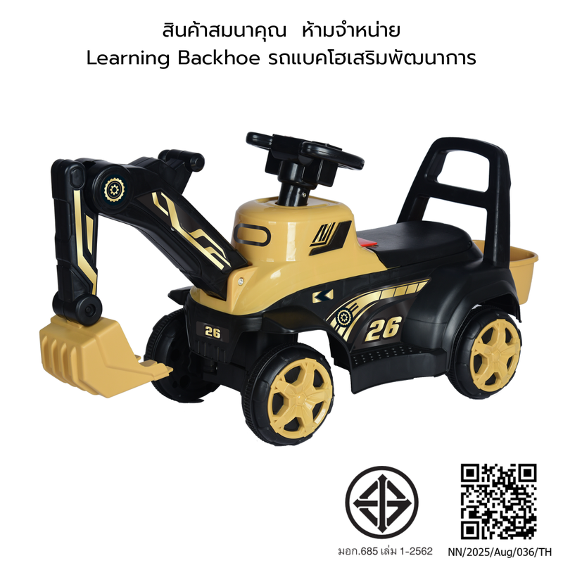 [Gift] Learning Backhoe รถแบคโฮเสริมพัฒนาการ (สินค้าสมนาคุณงดจำหน่าย)