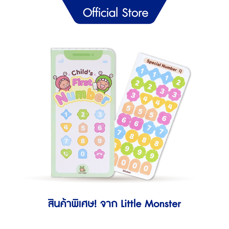 [Gift] สินค้าพิเศษ! จาก Little Monster (สินค้าสมนาคุณงดจำหน่าย)
