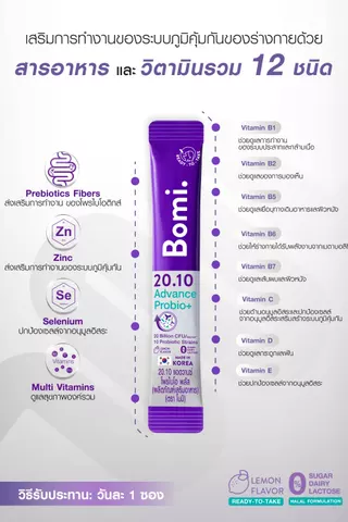 Bomi. 20.10 Advance Probio+ ผลิตภัณฑ์เสริมอาหาร โพรไบโอติก มี 14 ซอง