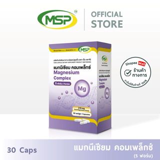 Magnesium Complex 5 Forms แมกนีเซียม คอมเพล็กซ์ MSP แคปซูล อ…