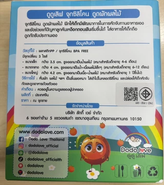 DODOLOVE จุกซิลิโคน ดูดผักผลไม้ สำหรับทารก ปลอดสาร BPA สีเขียว