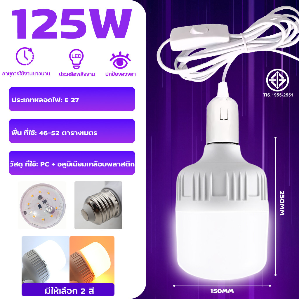 หลอดไฟ LED E27 ขั้วเกลียว พร้อมสาย 5 เมตร 220V แสงขาว Cool Daylight