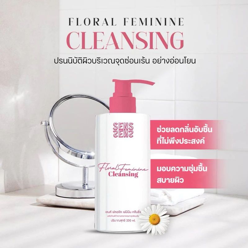 SENS Floral Feminine สบู่เหลวอนามัย น้ำยาทำความสะอาดจุดซ่อนเร้น สูตรอ่อนโยน หัวปั้ม 200 ml - รูปที่ 2
