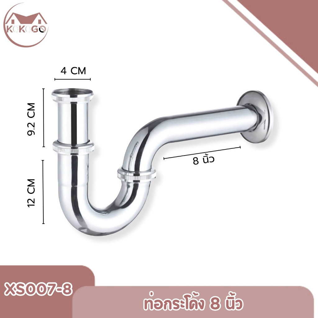 ท่อน้ำทิ้งสแตนเลส 304 สำหรับอ่างล้างหน้าและอ่างล้างมือ แข็งแรง ทนทาน ป้องกันกลิ่นย้อน
