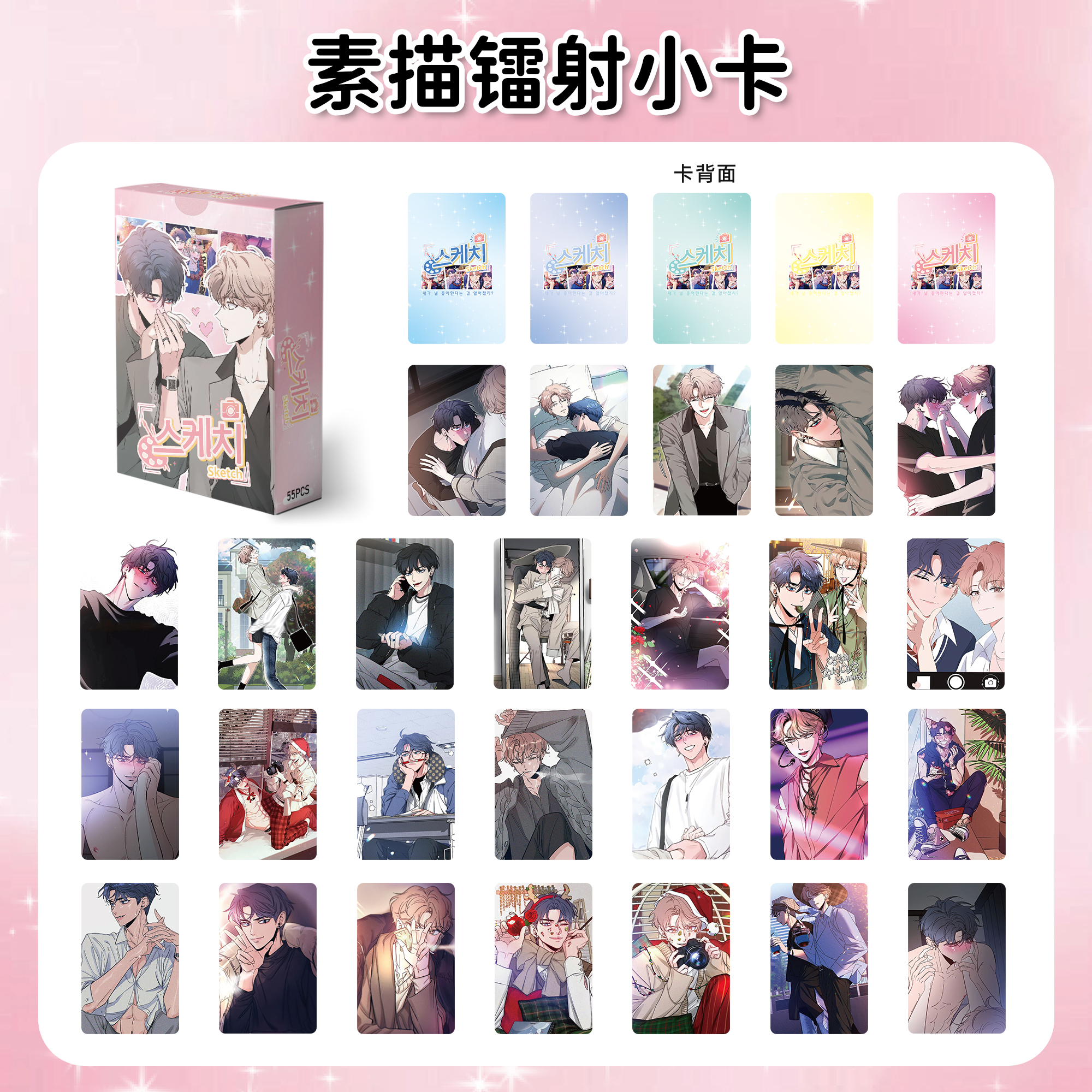 Sketch Manhwa การ์ด 55 ชิ้น BL การ์ตูนสะสมพัดลมของขวัญสมุดภาพวัสดุเคสโทรศัพท์ตกแต่ง Yaoi ความงาม Duo