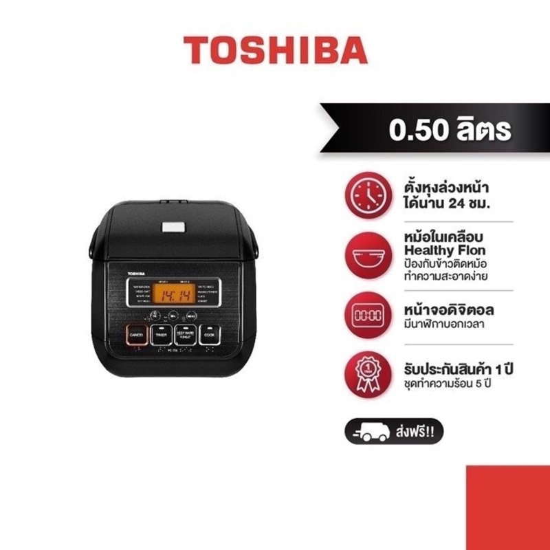 Toshiba หม้อหุงข้าว ดิจิตอล ขนาด 0.50 ลิตร RC-5SL(K)A