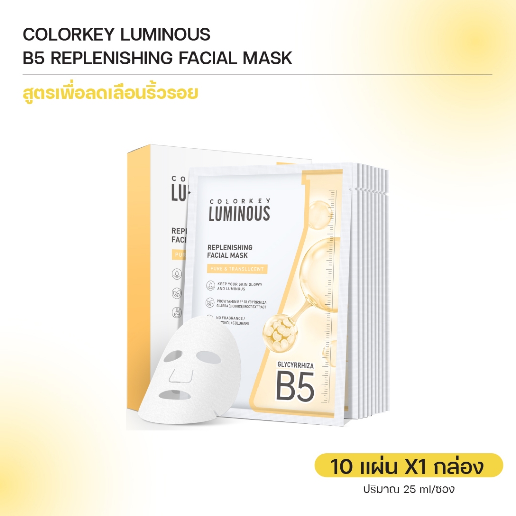 [1 กล่อง 10 ชิ้น] COLORKEY Luminous Facial Mask แผ่นมาส์กบำรุงผิวหน้า สูตร Pro Vitamin B5