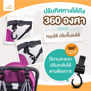 [1 แพ็ค 2 ชิ้น] Säker ตะขอแขวน อเนกประสงค์ หมุนได้ 360 องศา รับน้ำหนักได้ 40 Kg