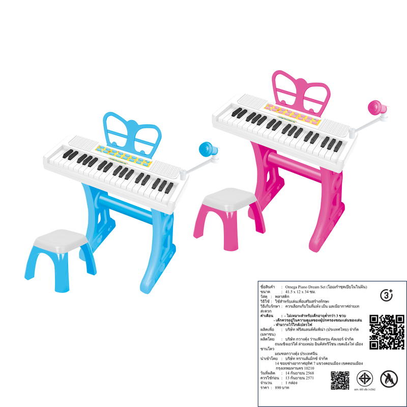 [Gift] Omega Piano Dream Set โอเมก้าชุดเปียโนในฝัน มูลค่า 890.- (สินค้าสมนาคุณงดจำหน่าย)