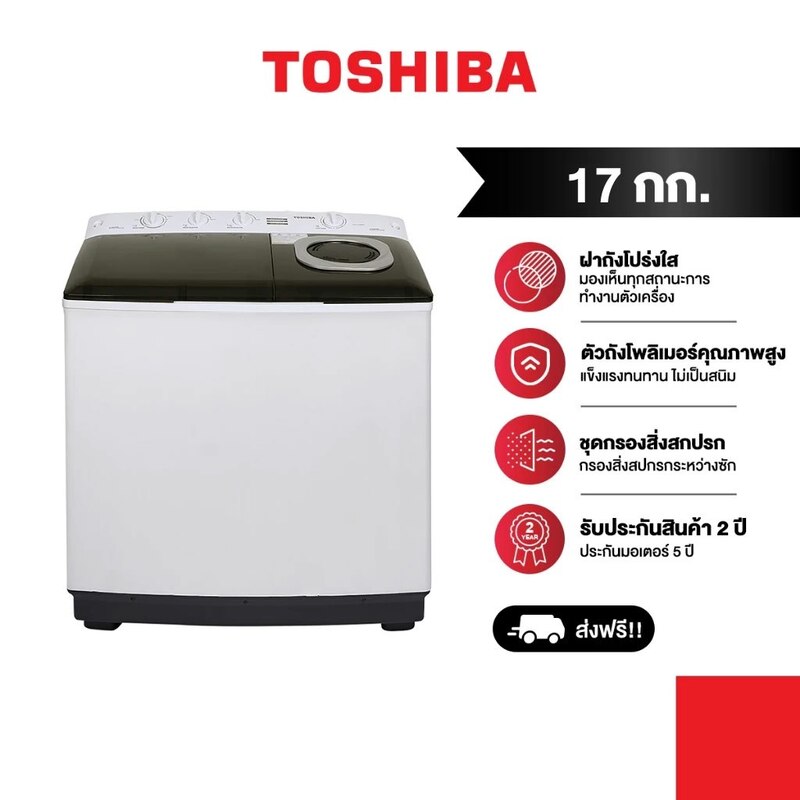 Toshiba เครื่องซักผ้า 2 ถัง ความจุ 17 กก รุ่น VH-Q180MT