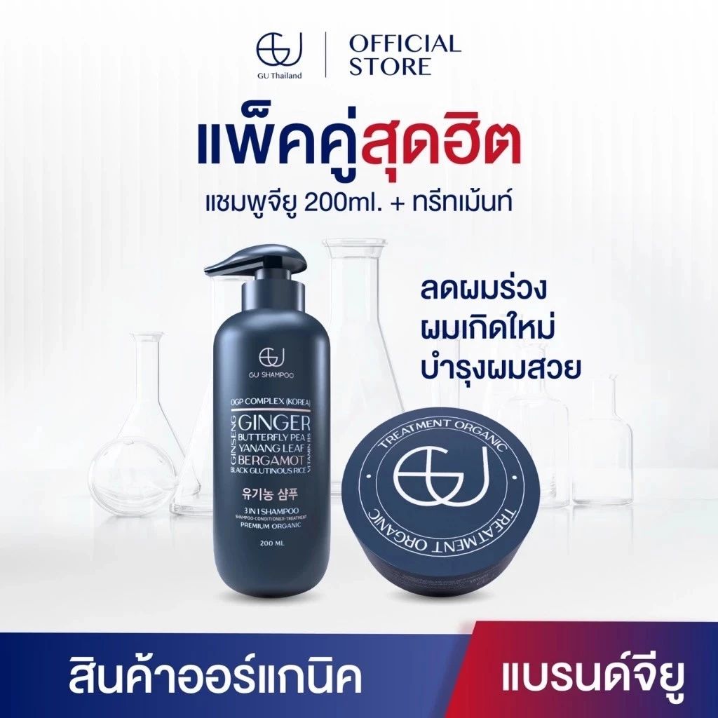 GU Shampoo & Treatment Set แชมพูจียู 200 มล. พร้อมทรีทเม้นท์ บำรุงเส้นผมและหนังศีรษะ ฟื้นฟูผมแห้งเสี
