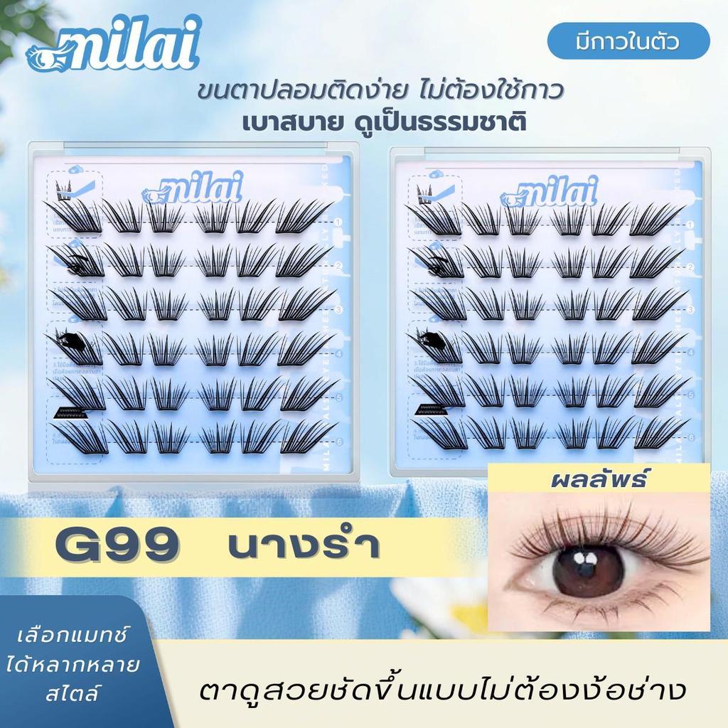 ขนตาปลอมแบบกาวในตัว ใช้งานง่าย ไม่ต้องใช้กาว