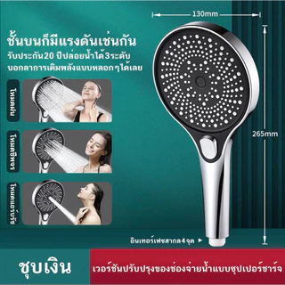 ฝักบัวอาบน้ำแรงดันสูง หัวฝักบัวกรองน้ำ ปรับได้ 3 โหมด หน้าใหญ่ 13 ซม. วัสดุ ABS คุณภาพดี