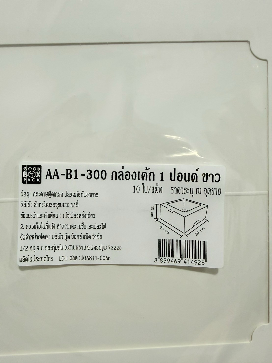[10ใบ/แพ็ค] Greeny กล่องเค้ก ไม่พิมพ์ลาย ทรงปกติ สีขาว 1 ปอนด์ รูปที่ 2