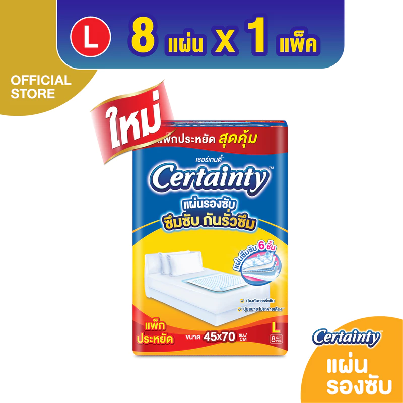 ใหม่!! เซอร์เทนตี้ แผ่นรองซับ ซึมซับกันรั่วซึม ไซส์ L ขนาด 45x70ซม