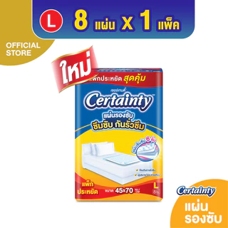 ใหม่!! เซอร์เทนตี้ แผ่นรองซับ ซึมซับกันรั่วซึม ไซส์ L ขนาด 45x70ซม