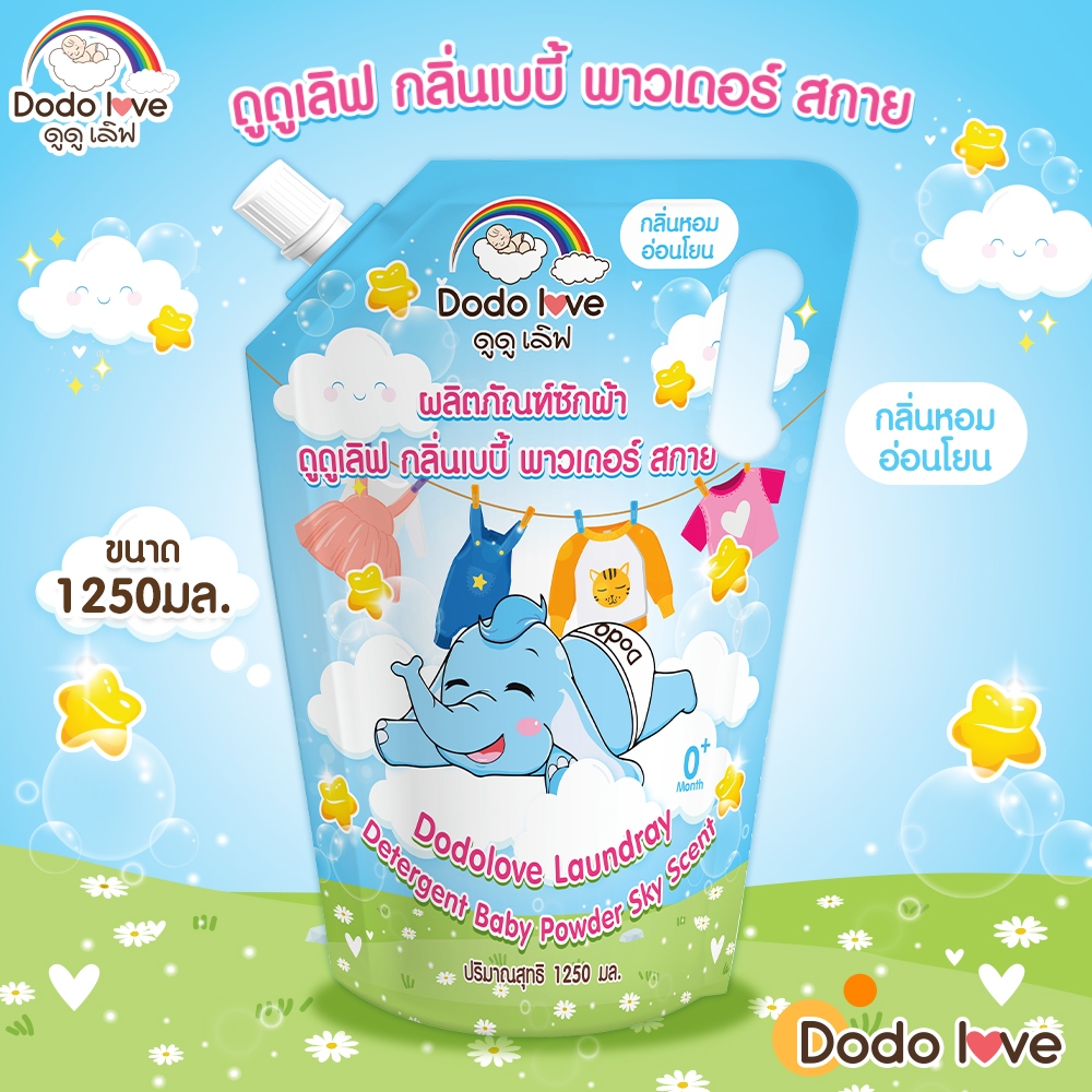 DODOLOVE ผลิตภัณฑ์ซักผ้าเด็ก ชนิดถุง สูตรอ่อนโยน ผสมอโลเวร่าออร์แกนิค ไม่ระคายเคืองผิว
