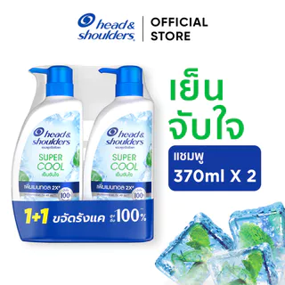 [แพ็คคู่สุดคุ้ม] Head and Shoulders Super Cool 370 ml.x2 เฮดแอนด์โชว์เดอร์ แชมพูขจัดรังแค ซูเปอร์คูล 370 มล. x2