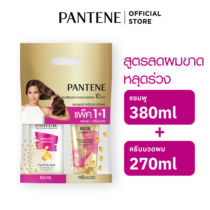 [แพ็คสุดคุ้ม] Pantene แพนทีน สูตรลดผมขาดร่วง แชมพู 380 มล+ครีมนวดผม Biotinเข้มข้น 270 มล ผลิตภัณฑ์ดูแลผม บำรุงผม โปร-วี