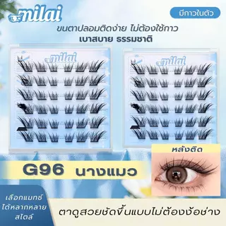 ขนตาปลอมแบบติดเอง ไม่ต้องใช้กาว ติดตั้งง่าย